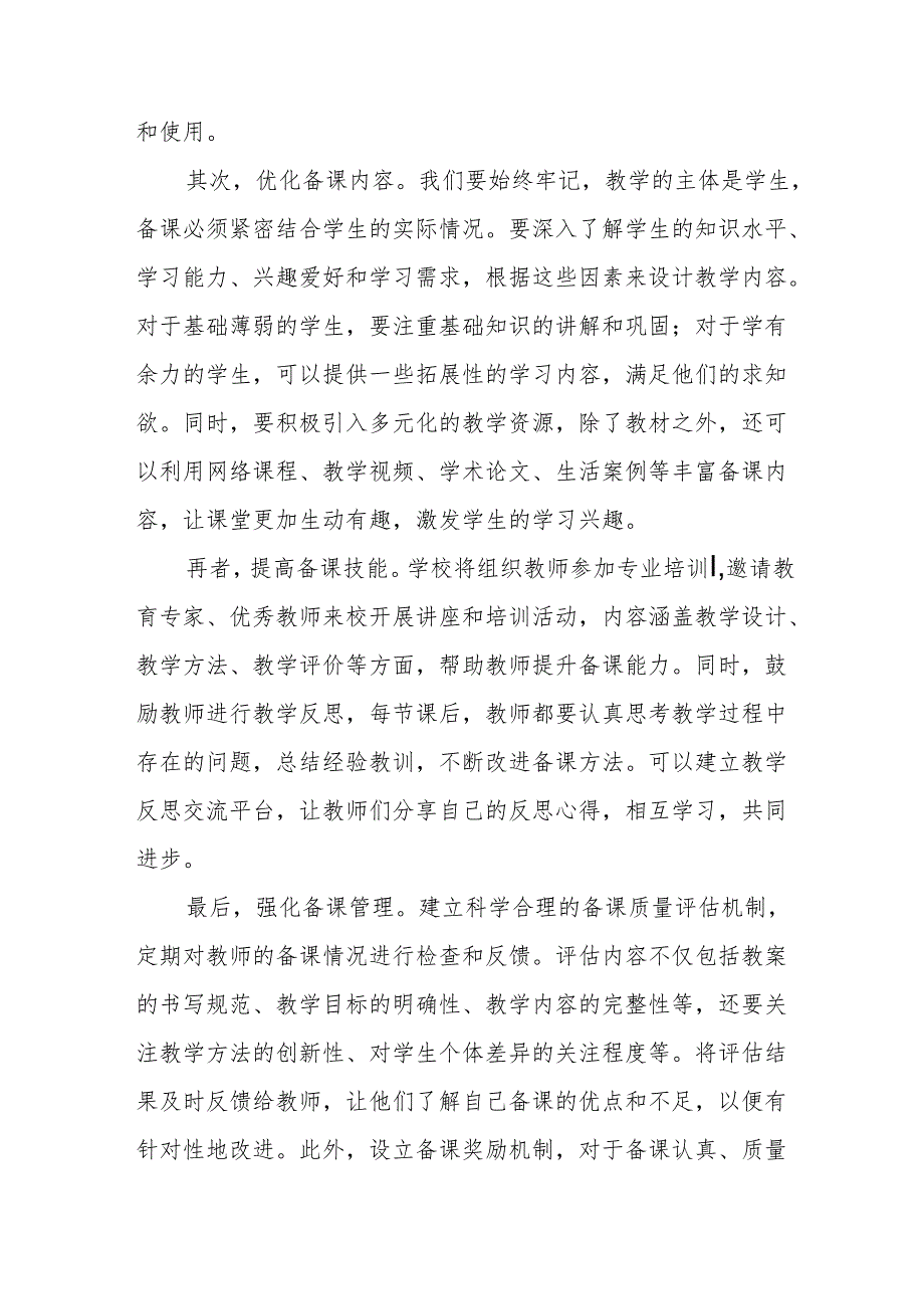 中学校长在备课组长经验交流会上的讲话：提升备课质量夯实教学根基.docx_第3页