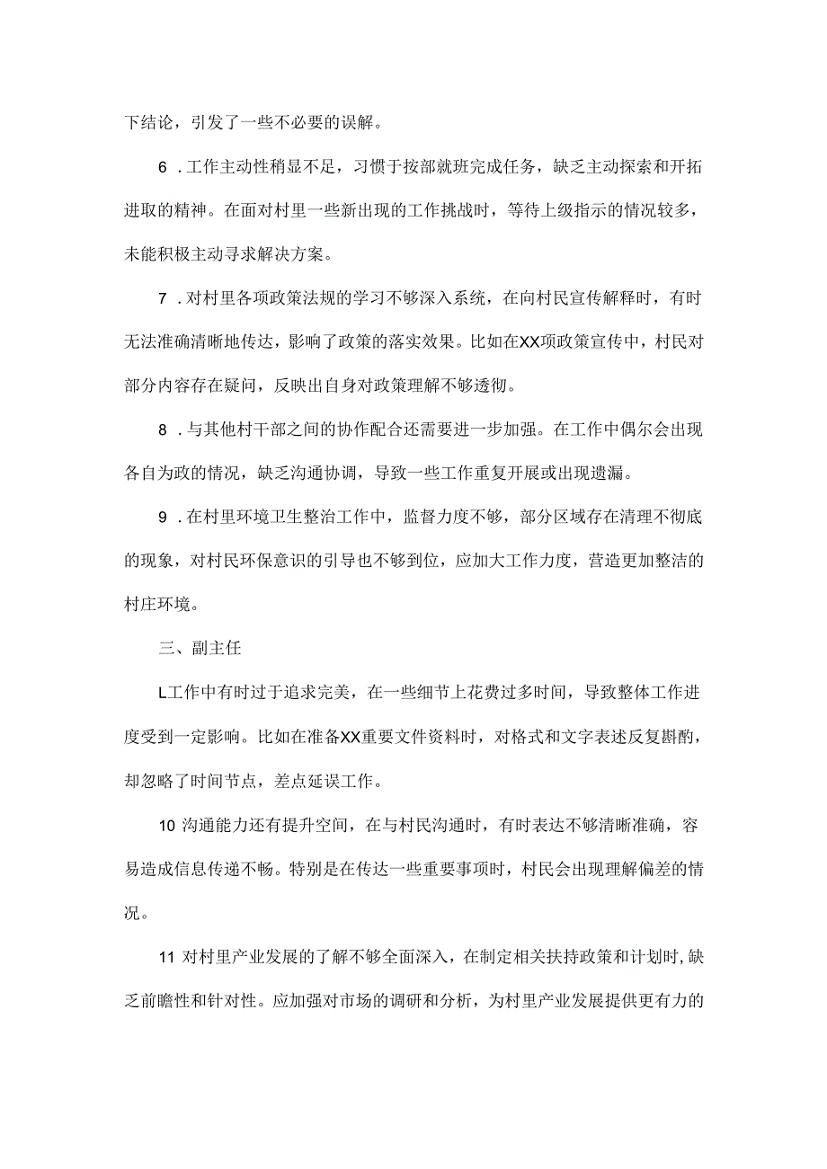 2025年最新村级批评与自我批评意见参考提法.docx_第2页