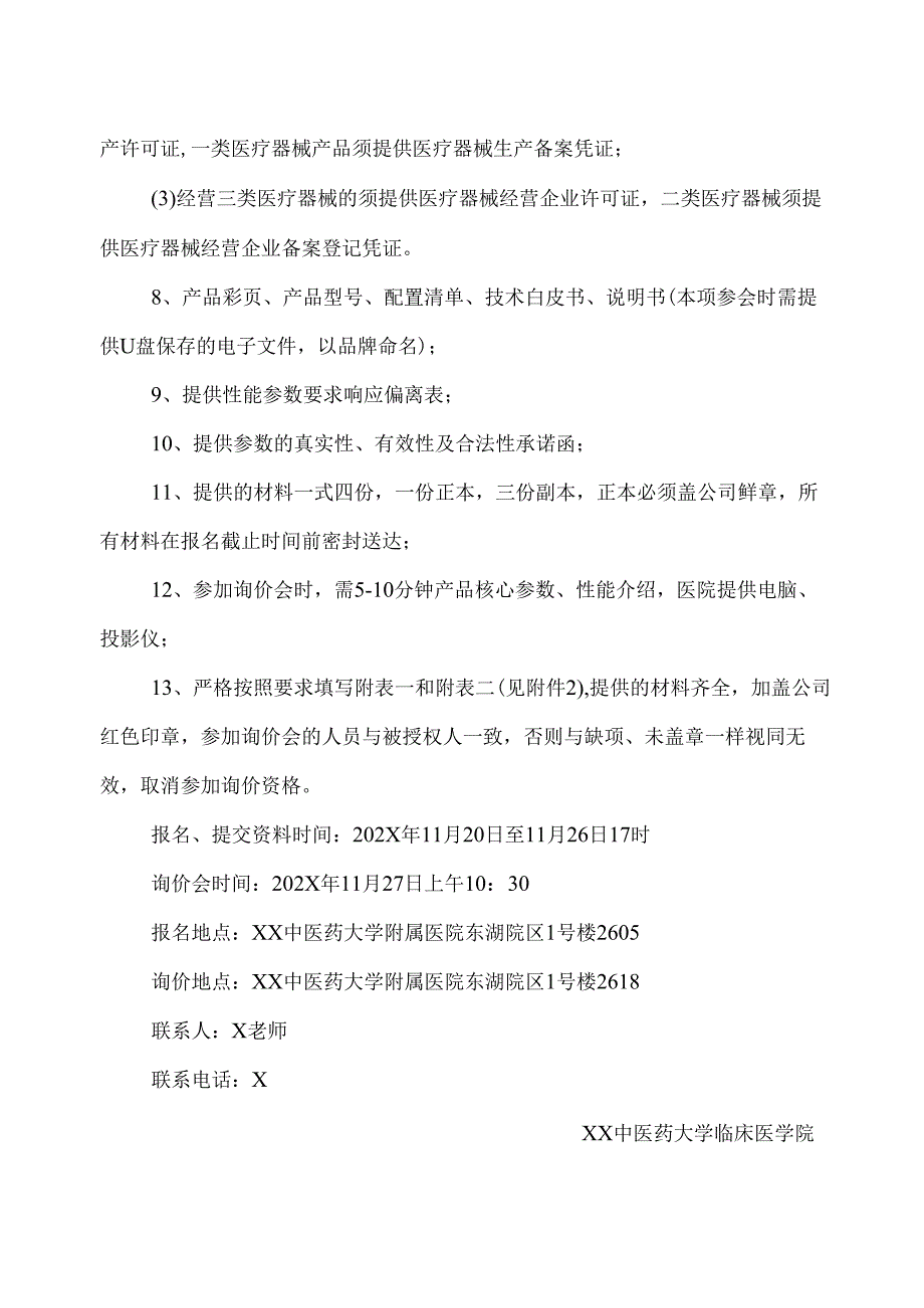 XX中医药大学临床医学院全自动身高体重血压测量仪采购询价公告（2025年）.docx_第2页