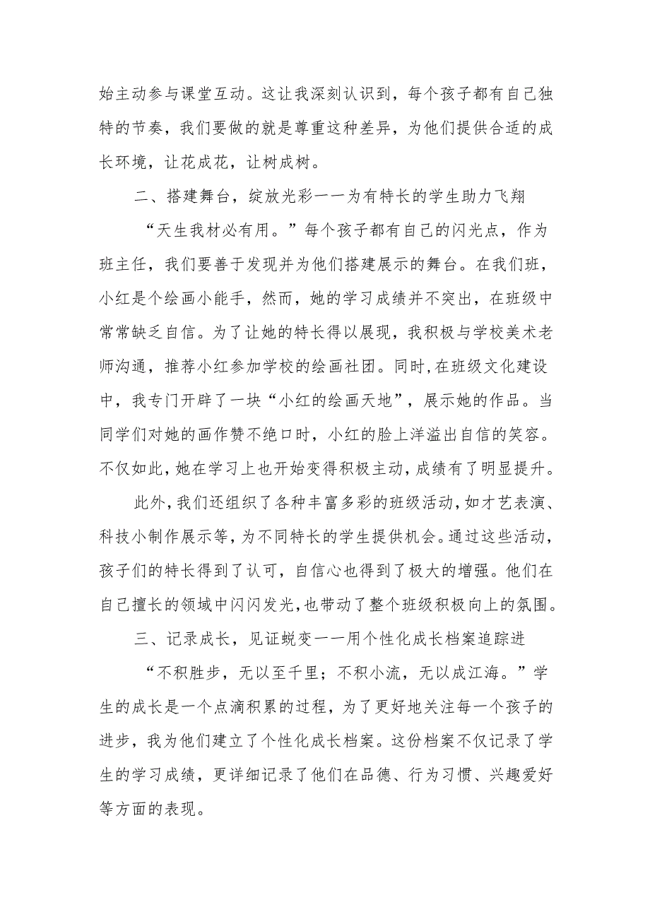 优秀班主任育人故事《特别的爱给特别的你》.docx_第2页