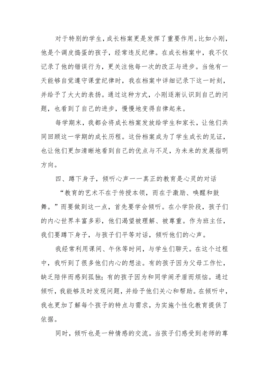 优秀班主任育人故事《特别的爱给特别的你》.docx_第3页