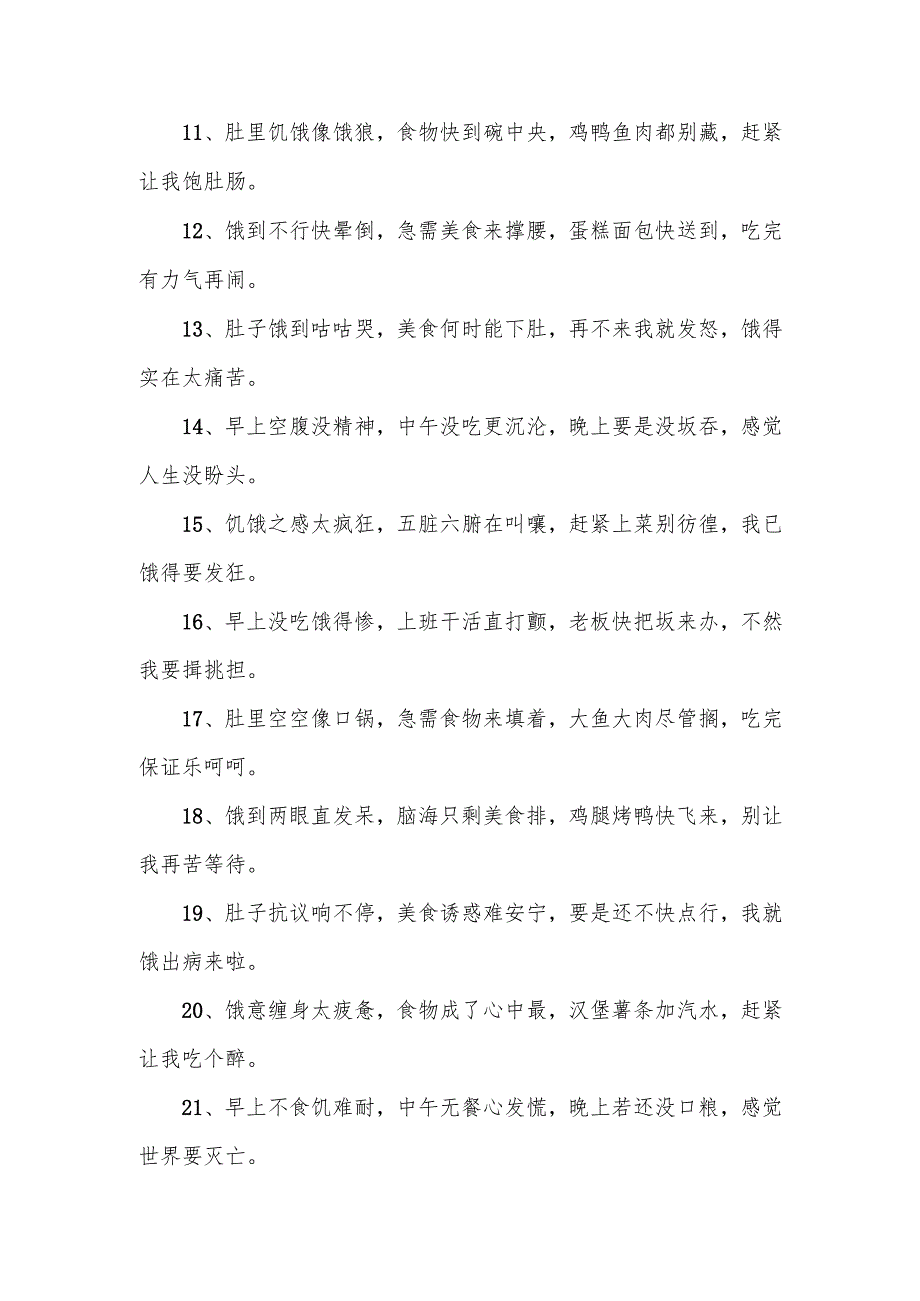 关于饿的顺口溜30例.docx_第2页