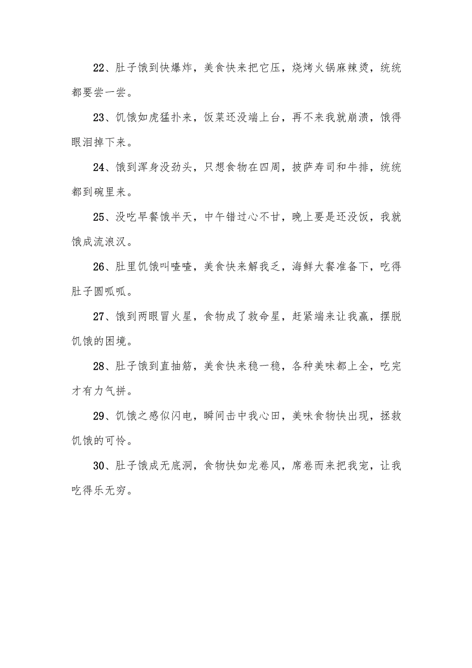 关于饿的顺口溜30例.docx_第3页