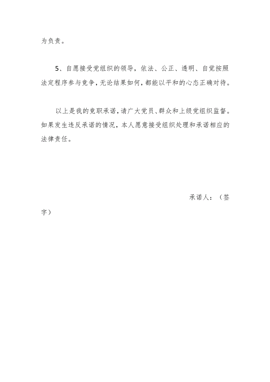 2.12竞职承诺书.docx_第2页