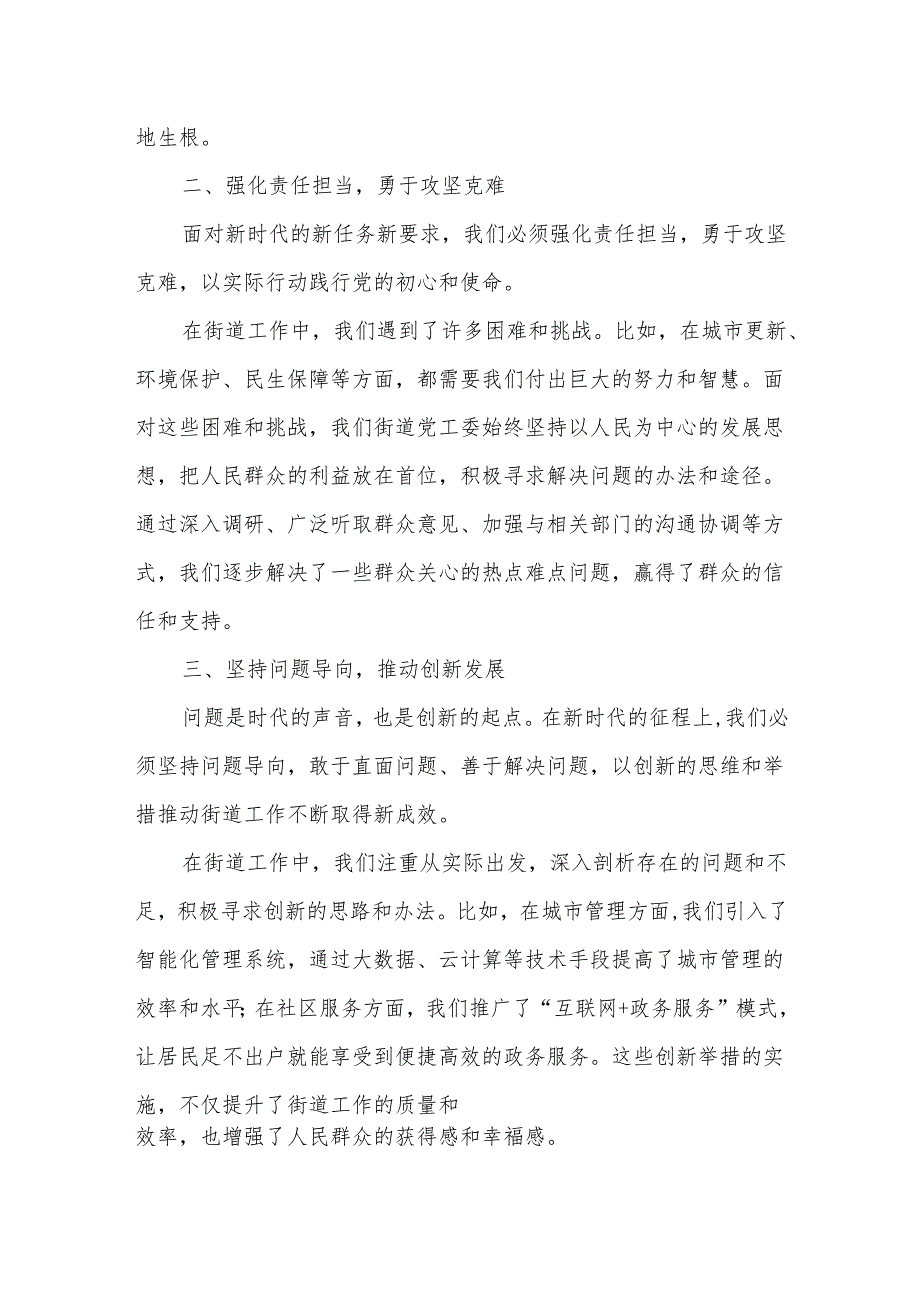 在2025年学习教育读书班上的研讨发言4.docx_第2页