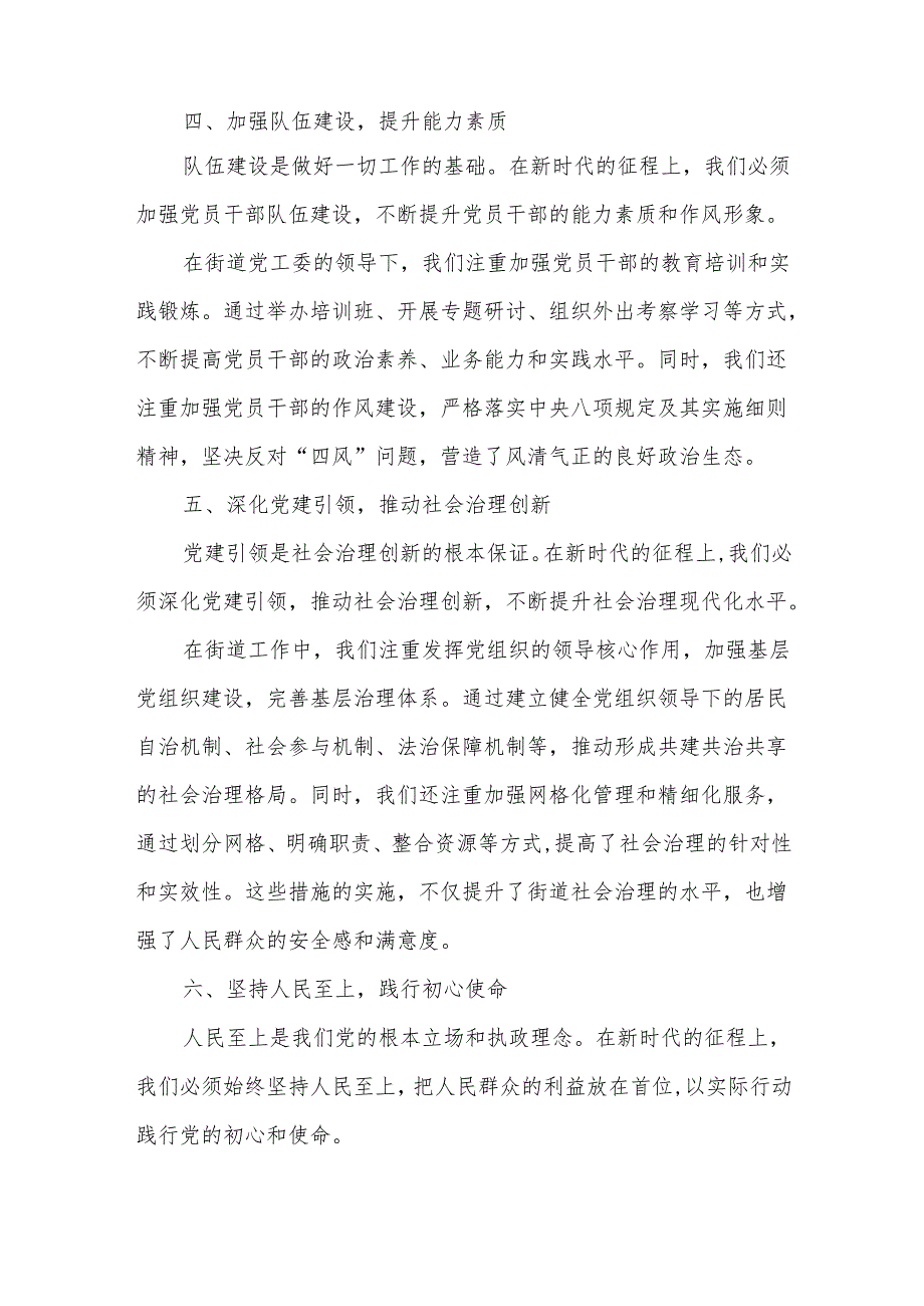 在2025年学习教育读书班上的研讨发言4.docx_第3页