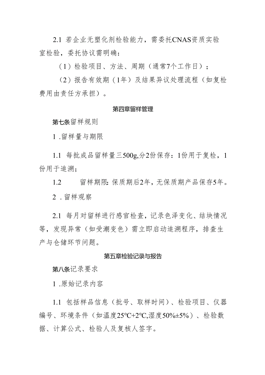 2025版《食品添加剂生产企业检验管理及出厂检验记录制度》.docx_第3页