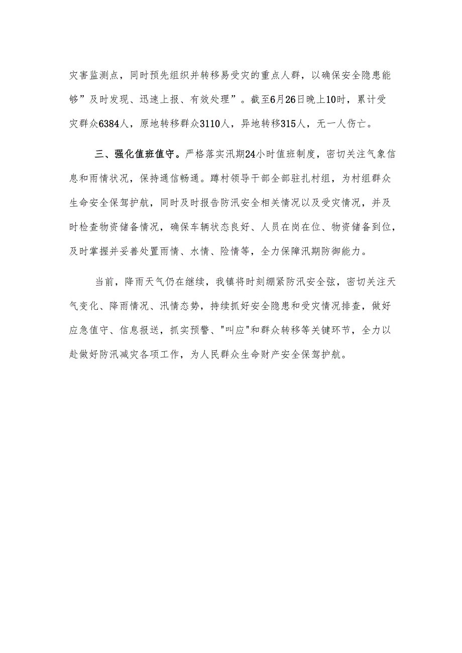xx镇防汛工作情况汇报.docx_第2页