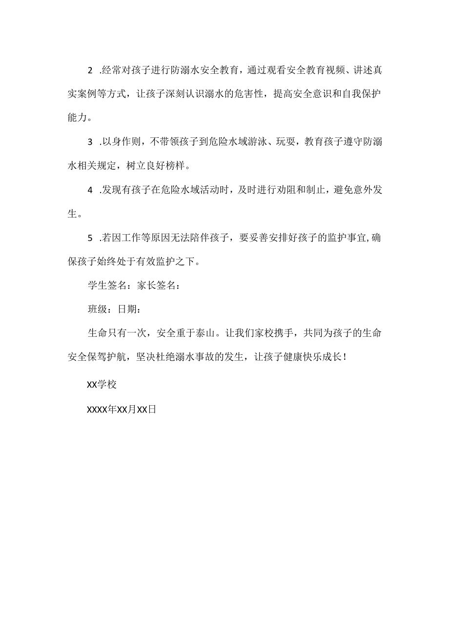 XXX学校防溺水学生和家长承诺书范文.docx_第2页