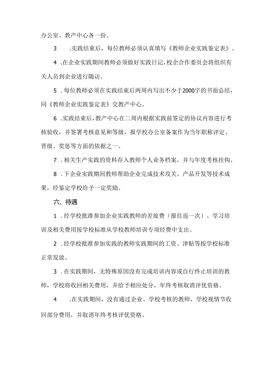 中职职业学校（技工学校）教师企业实践制度.docx_第2页