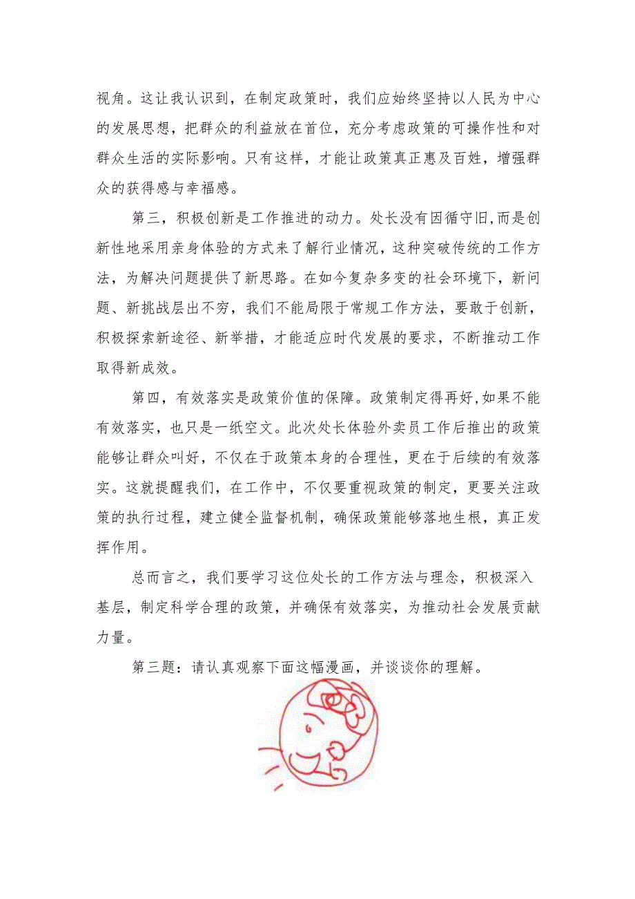 2025年3月30日河北省直遴选面试真题及解析（上午卷）.docx_第3页