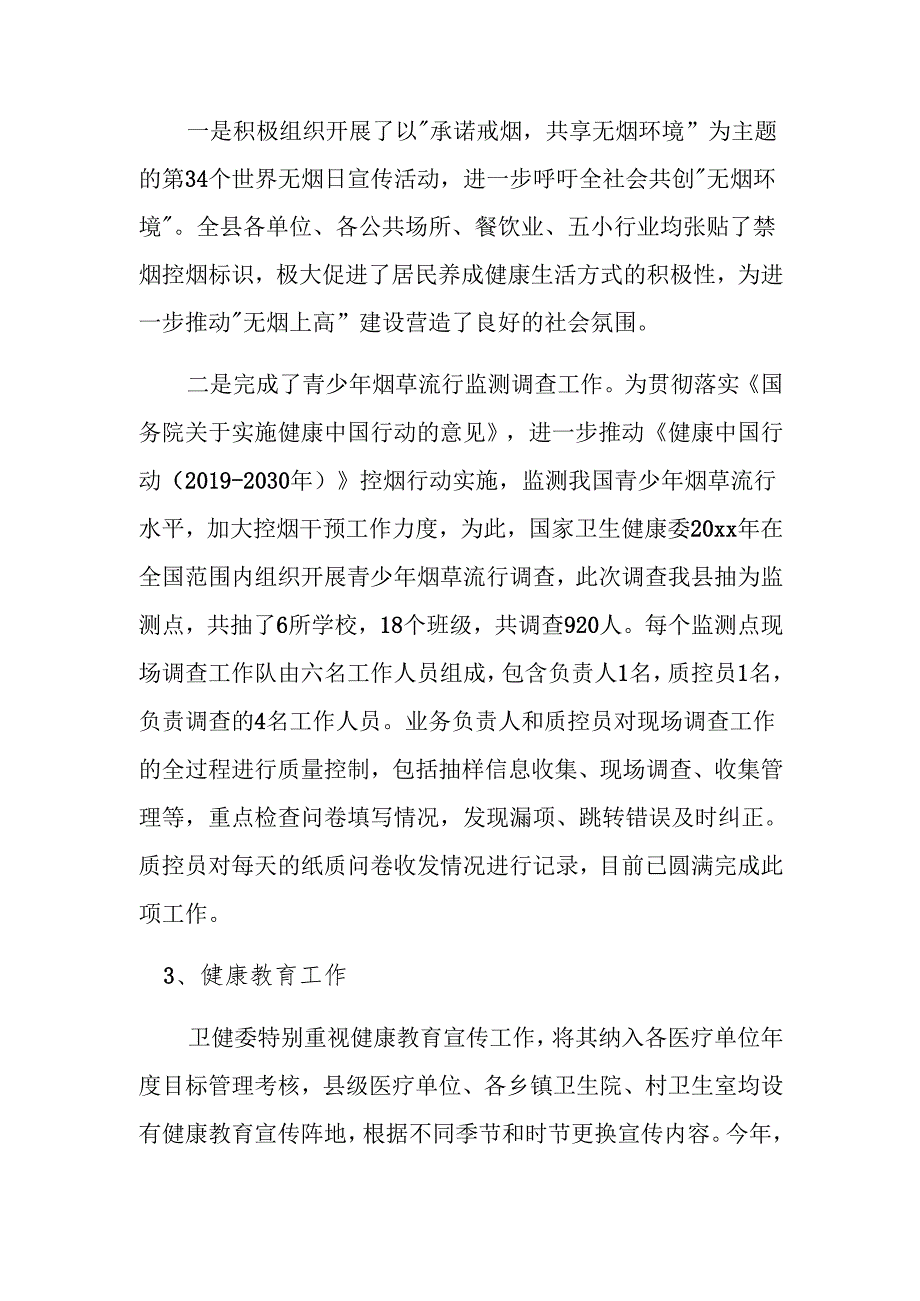 20xx年爱国卫生工作总结.docx_第2页