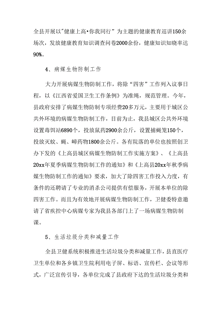 20xx年爱国卫生工作总结.docx_第3页