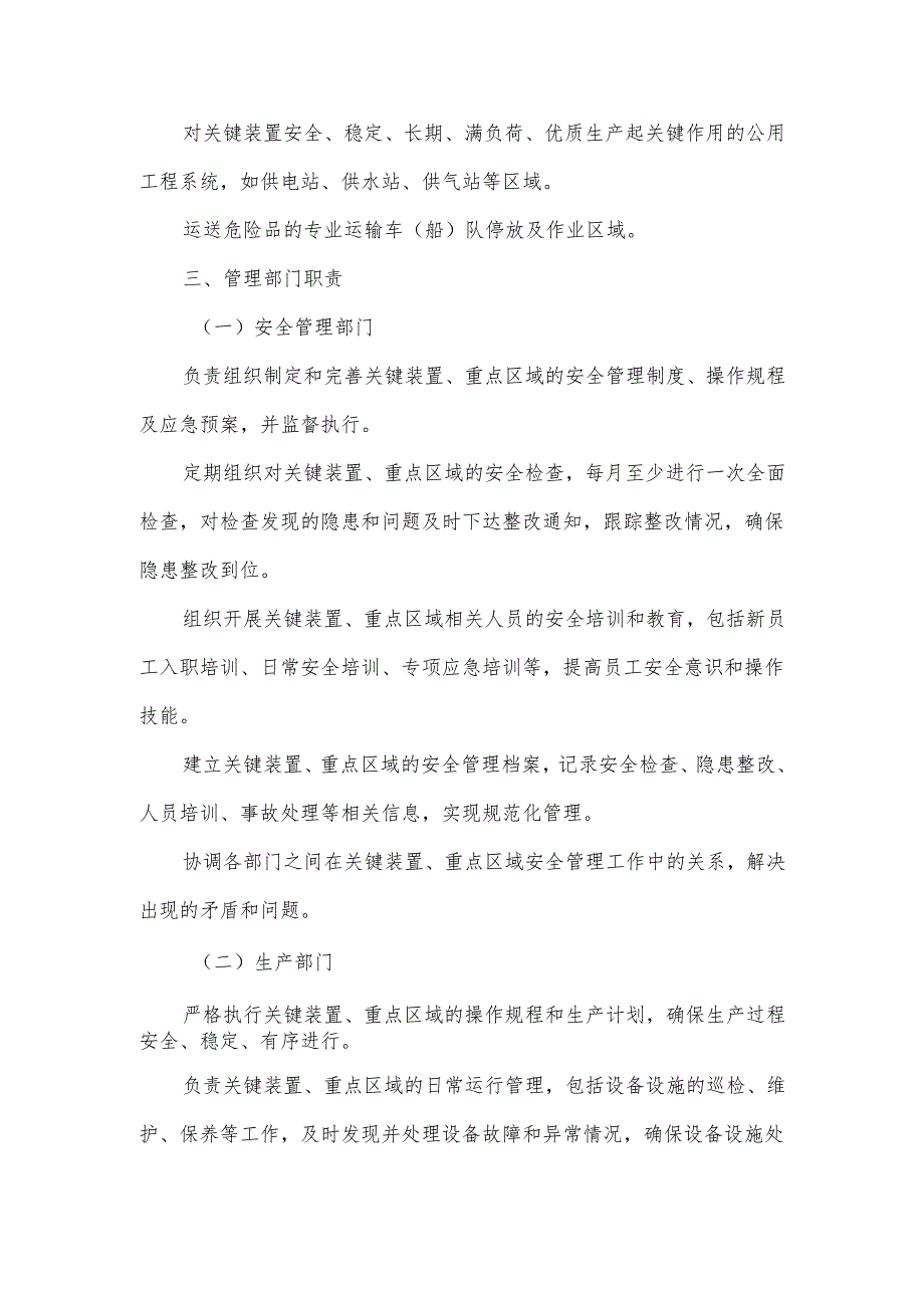 危化企业公司关键装置、重点区域管理制度.docx_第2页