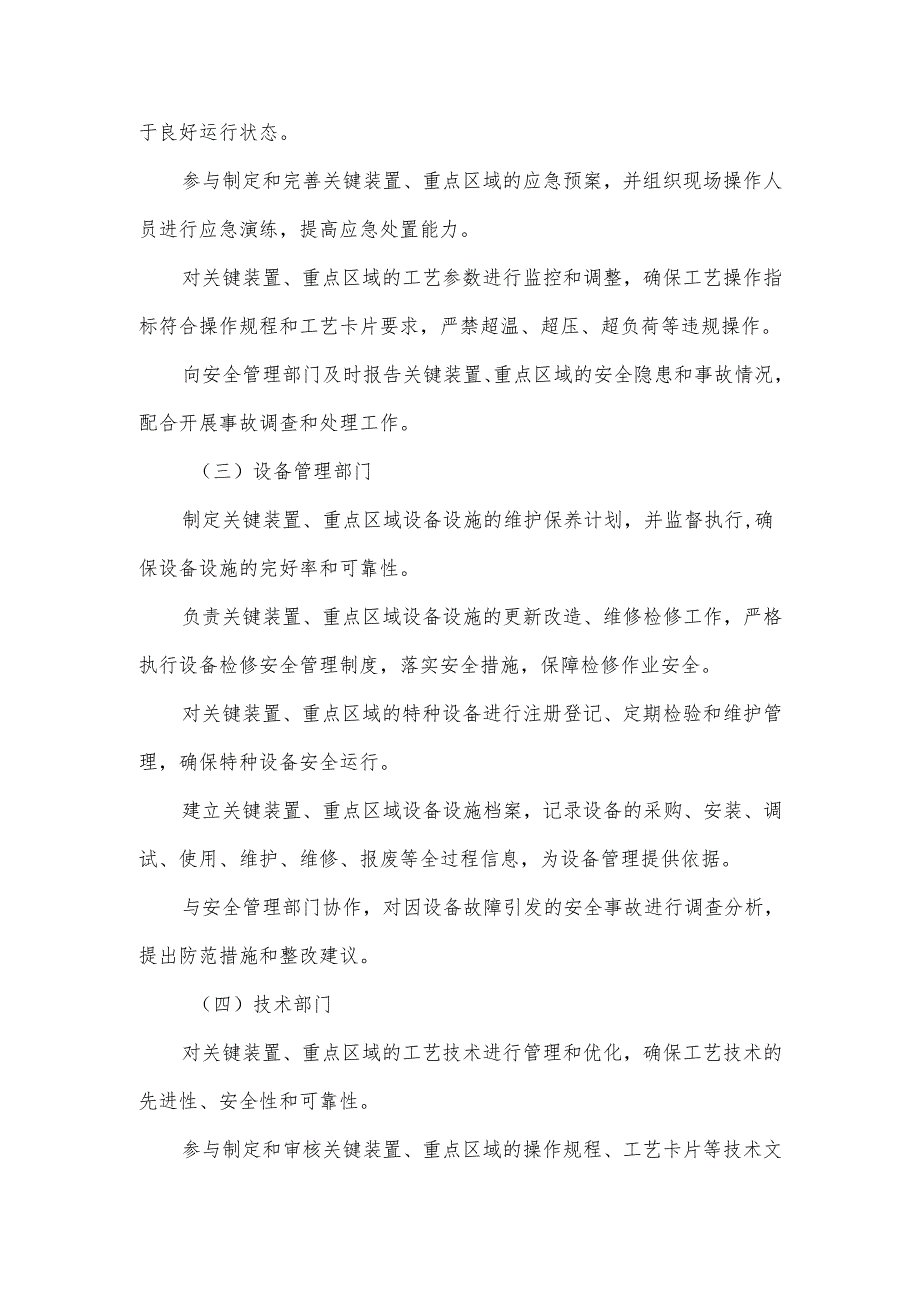 危化企业公司关键装置、重点区域管理制度.docx_第3页