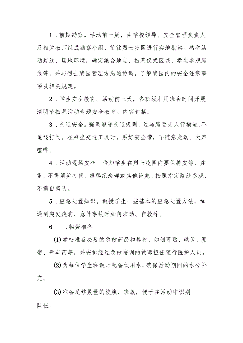 2025 年中小学校清明节扫墓活动安全预案.docx_第2页