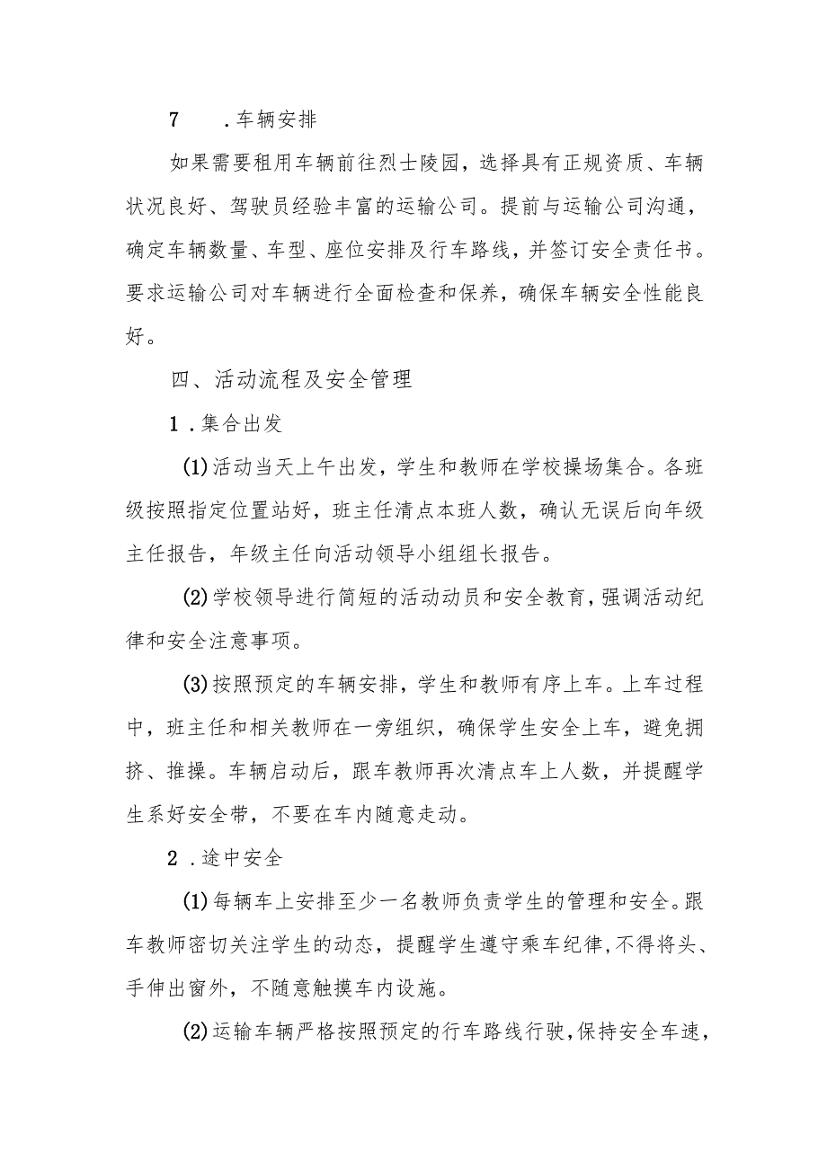 2025 年中小学校清明节扫墓活动安全预案.docx_第3页