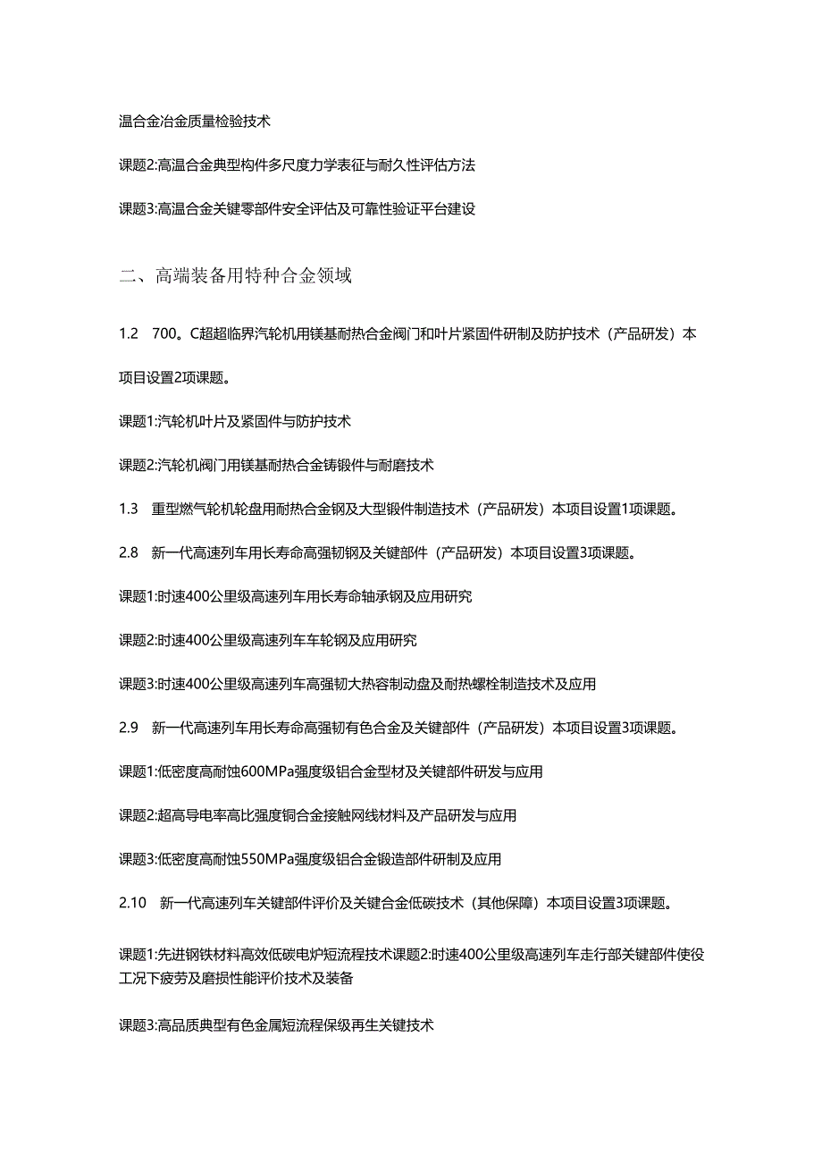 国家科技部揭榜挂帅重点研发新材料分析解读.docx_第2页