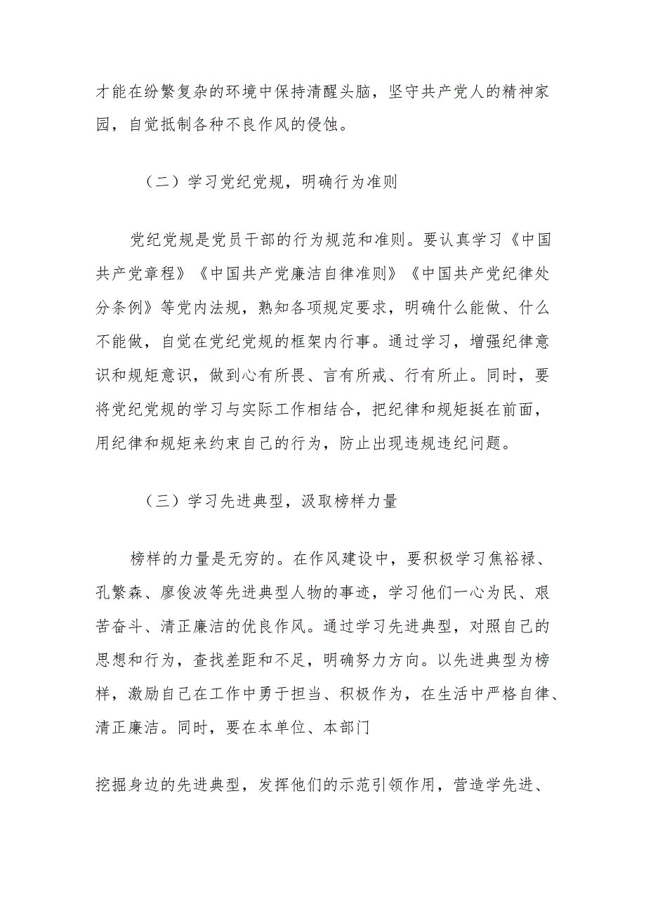 党课讲稿：学查改“组合拳”打通作风建设“最后一公里”.docx_第2页