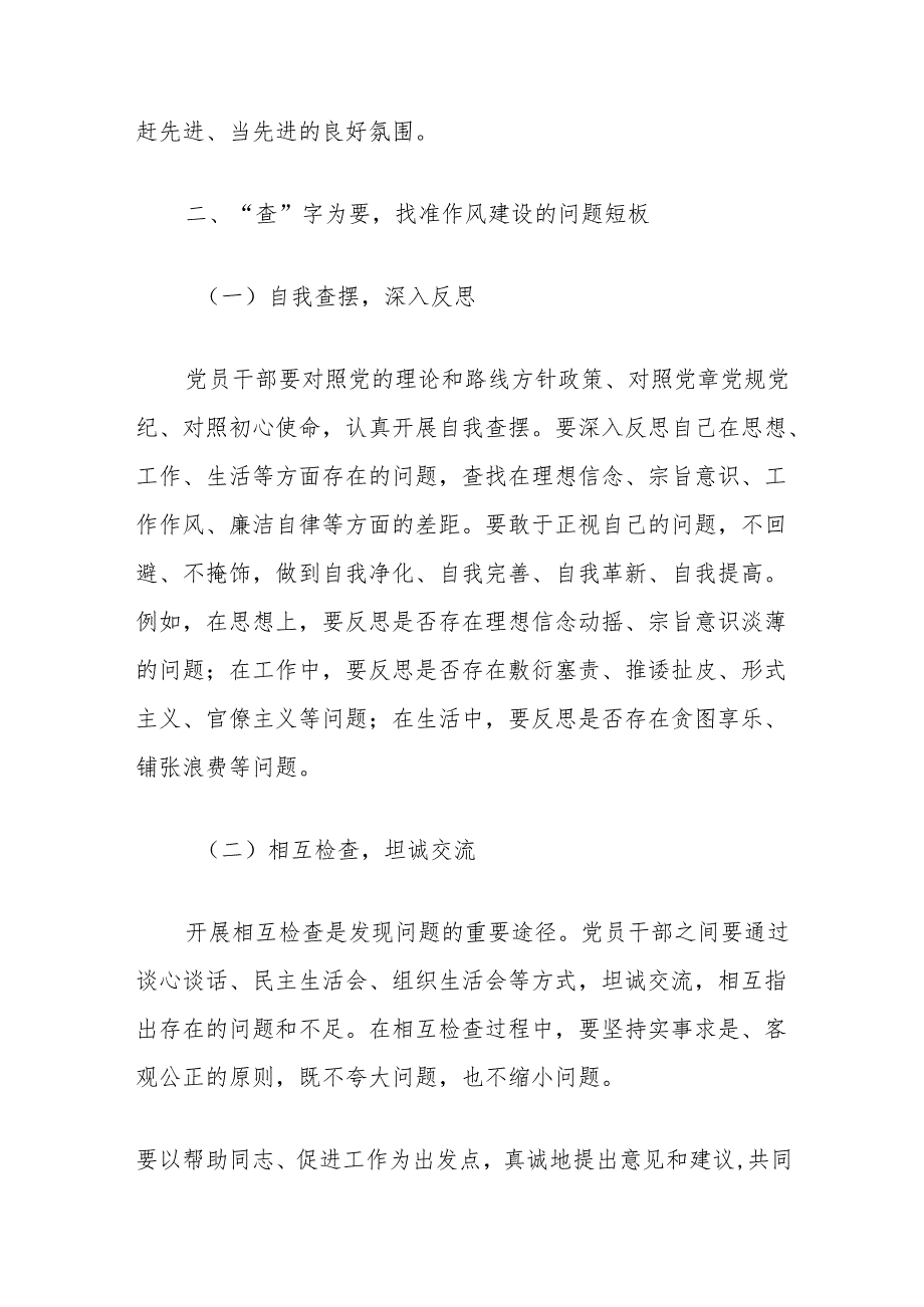 党课讲稿：学查改“组合拳”打通作风建设“最后一公里”.docx_第3页