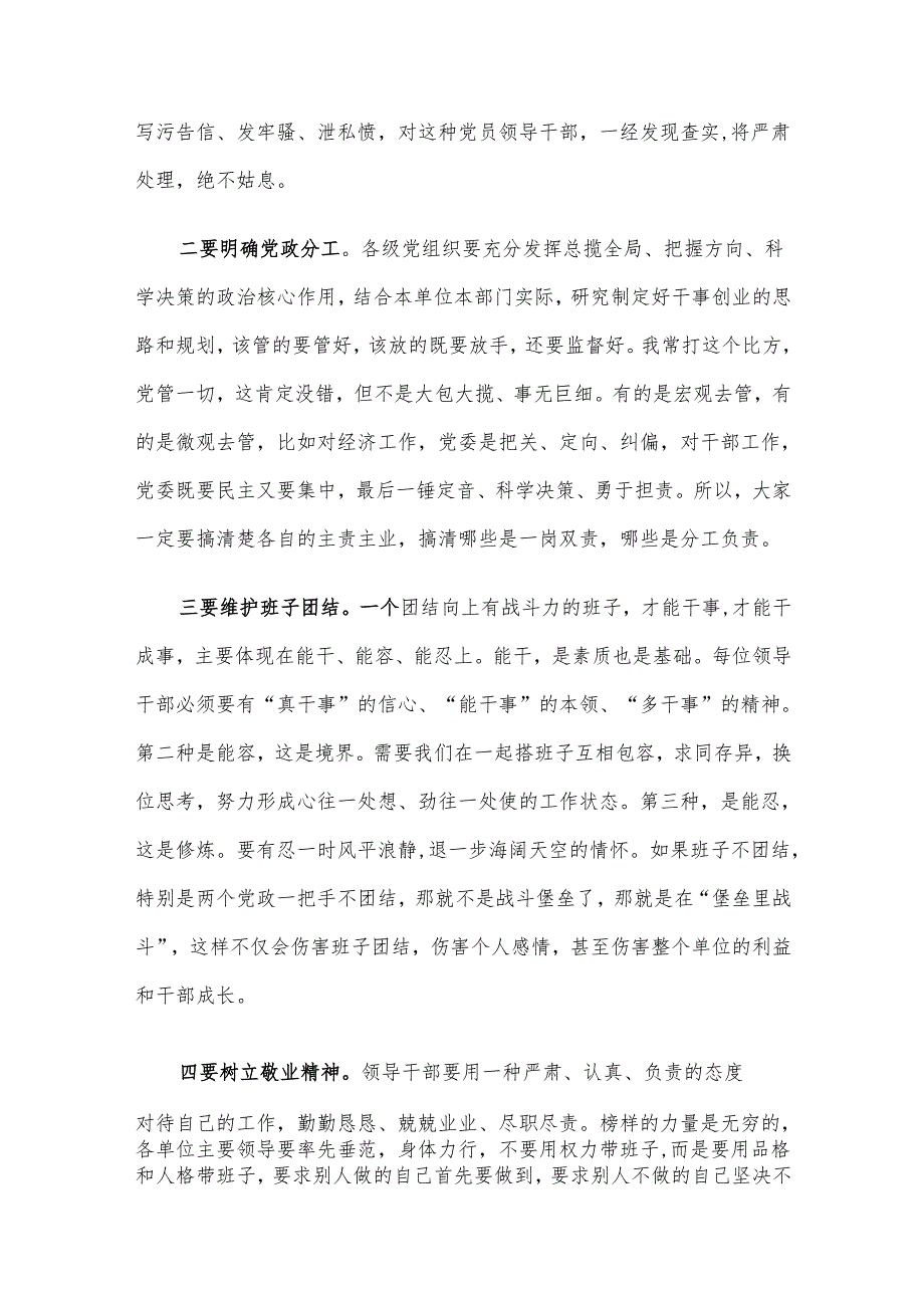 在2025年基层党建工作推进会议上的讲话材料.docx_第2页