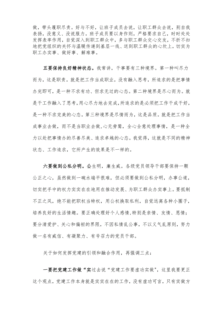 在2025年基层党建工作推进会议上的讲话材料.docx_第3页