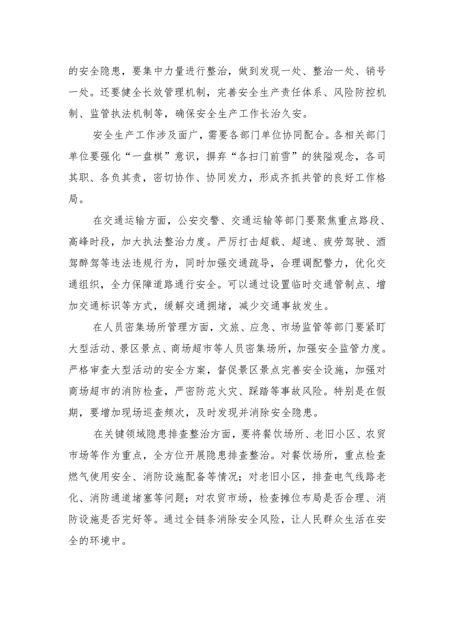 在县安委会2025年第二次全体（扩大）会议上的讲话提纲.docx_第2页