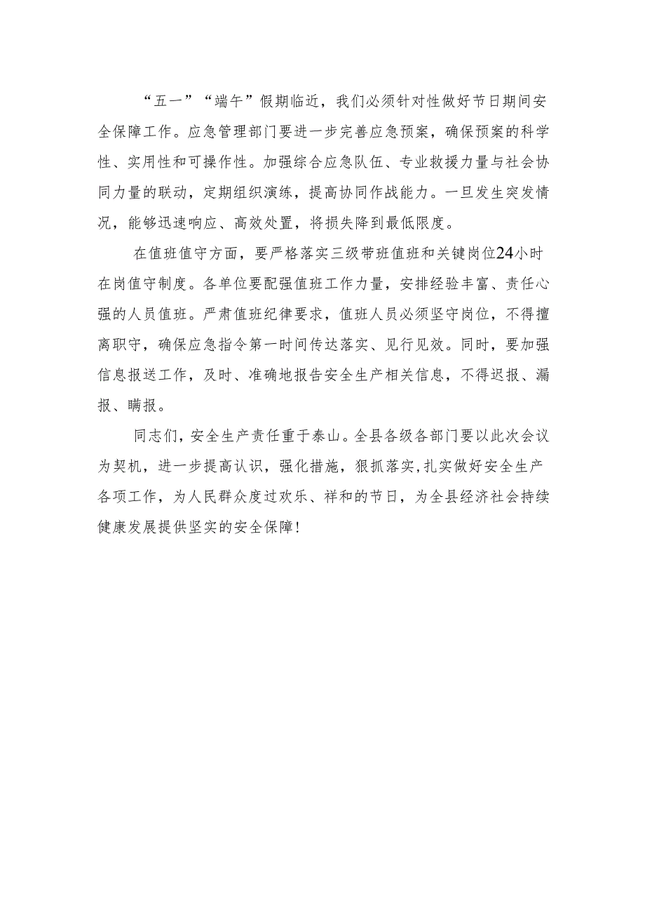 在县安委会2025年第二次全体（扩大）会议上的讲话提纲.docx_第3页