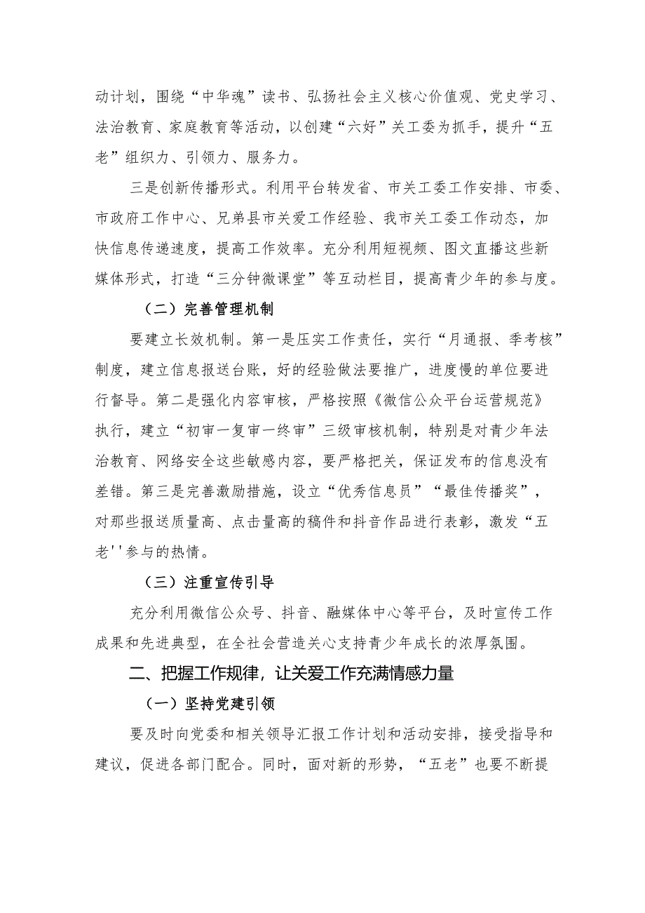 在全市关工委2025年会议上的讲话.docx_第2页