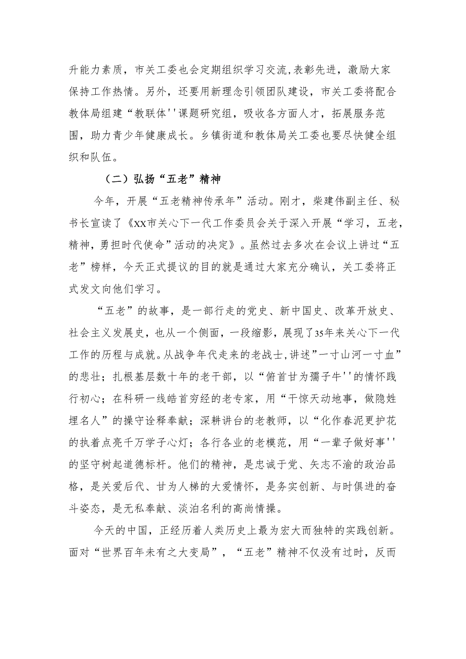 在全市关工委2025年会议上的讲话.docx_第3页