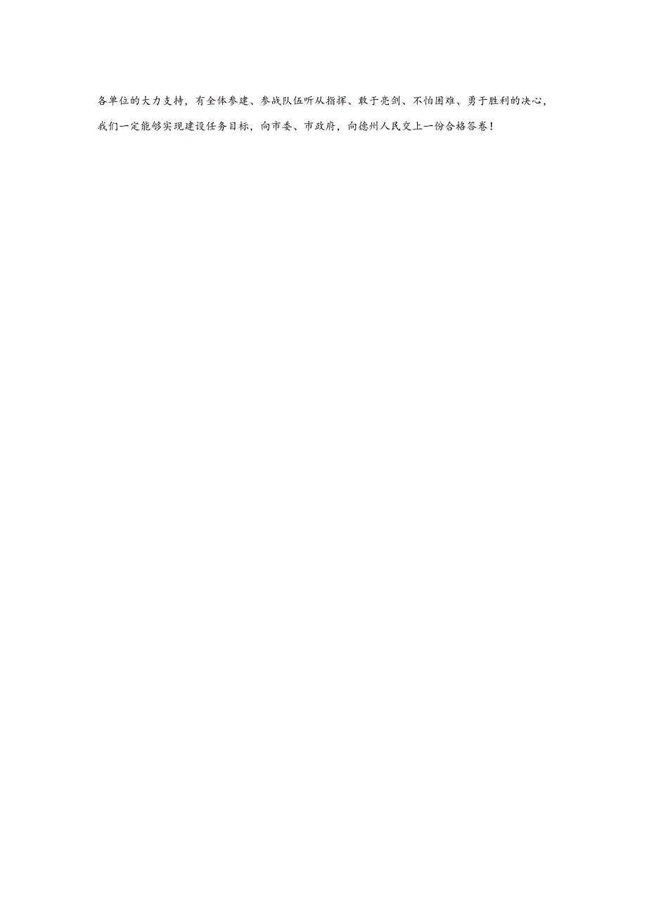 在集团重点建设项目誓师大会上的讲话.docx_第2页