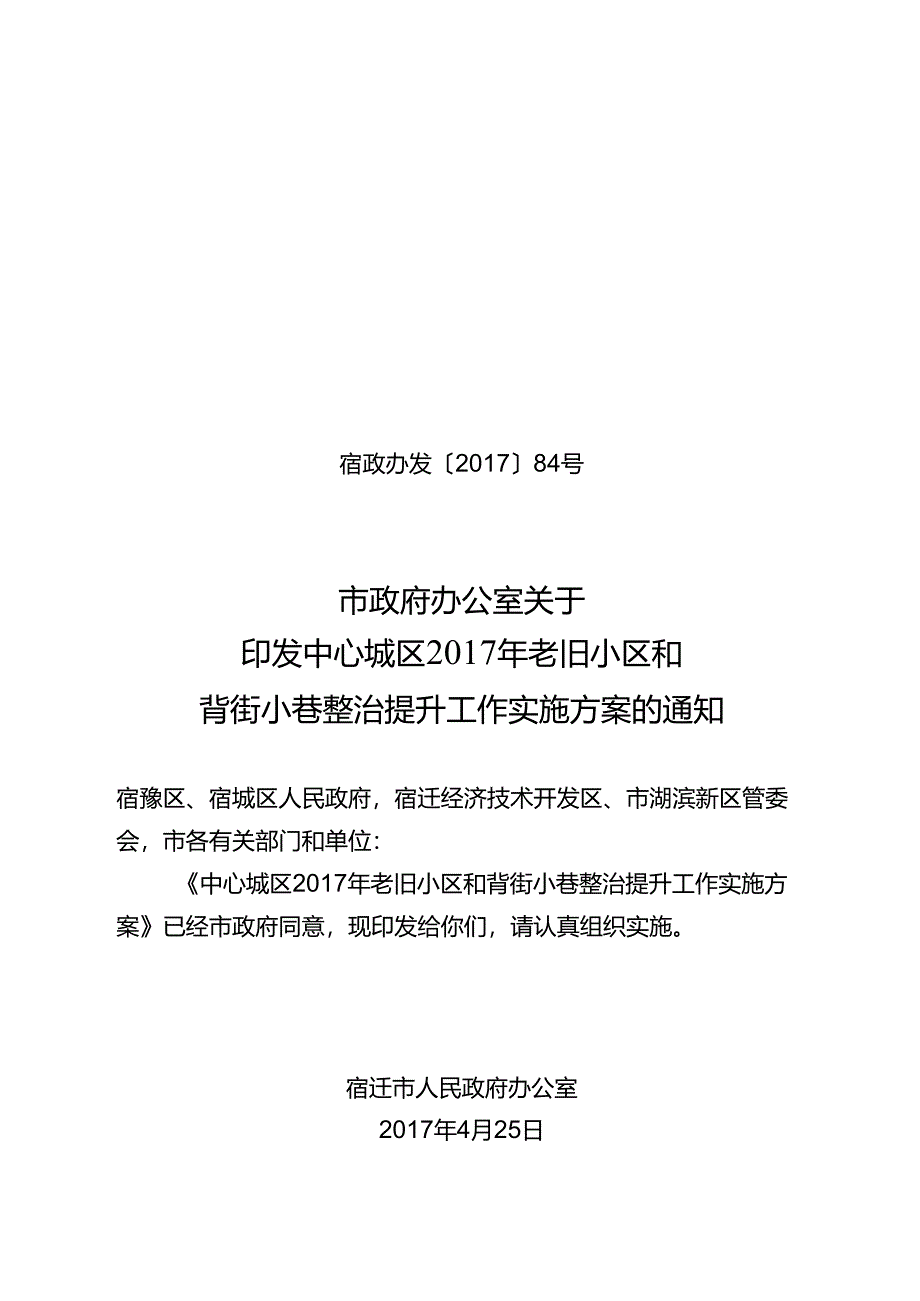 中心城市老旧宿舍区和背街小巷改造整治提升工作实施方案.docx_第1页