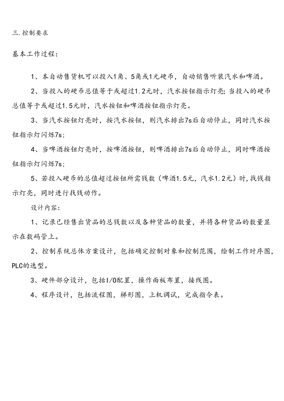 2025春季学期国开电大专科《可编程控制器应用实训》一平台在线形考(形成任务6)试题及答案.docx_第3页