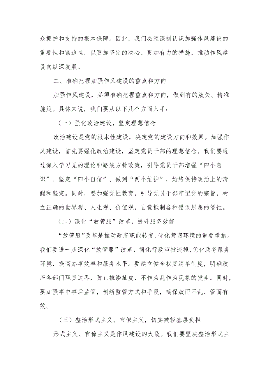 加强作风建设推动高质量发展——某市委办公室工作人员在加强作风建设研讨会的发言.docx_第2页