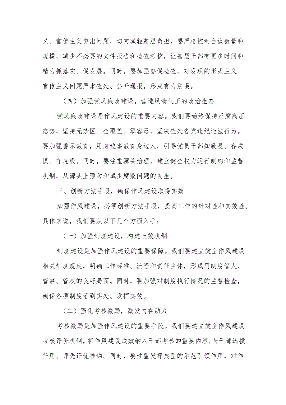 加强作风建设推动高质量发展——某市委办公室工作人员在加强作风建设研讨会的发言.docx_第3页