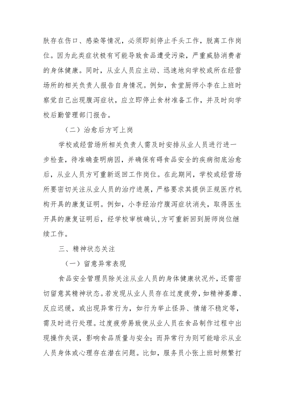 10从业人员晨检制度.docx_第2页