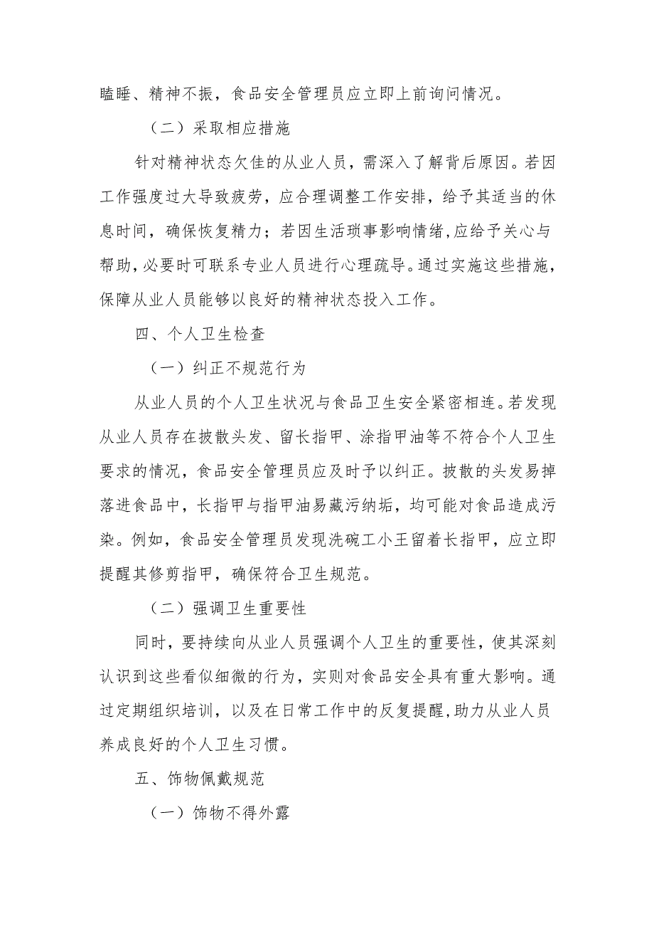 10从业人员晨检制度.docx_第3页