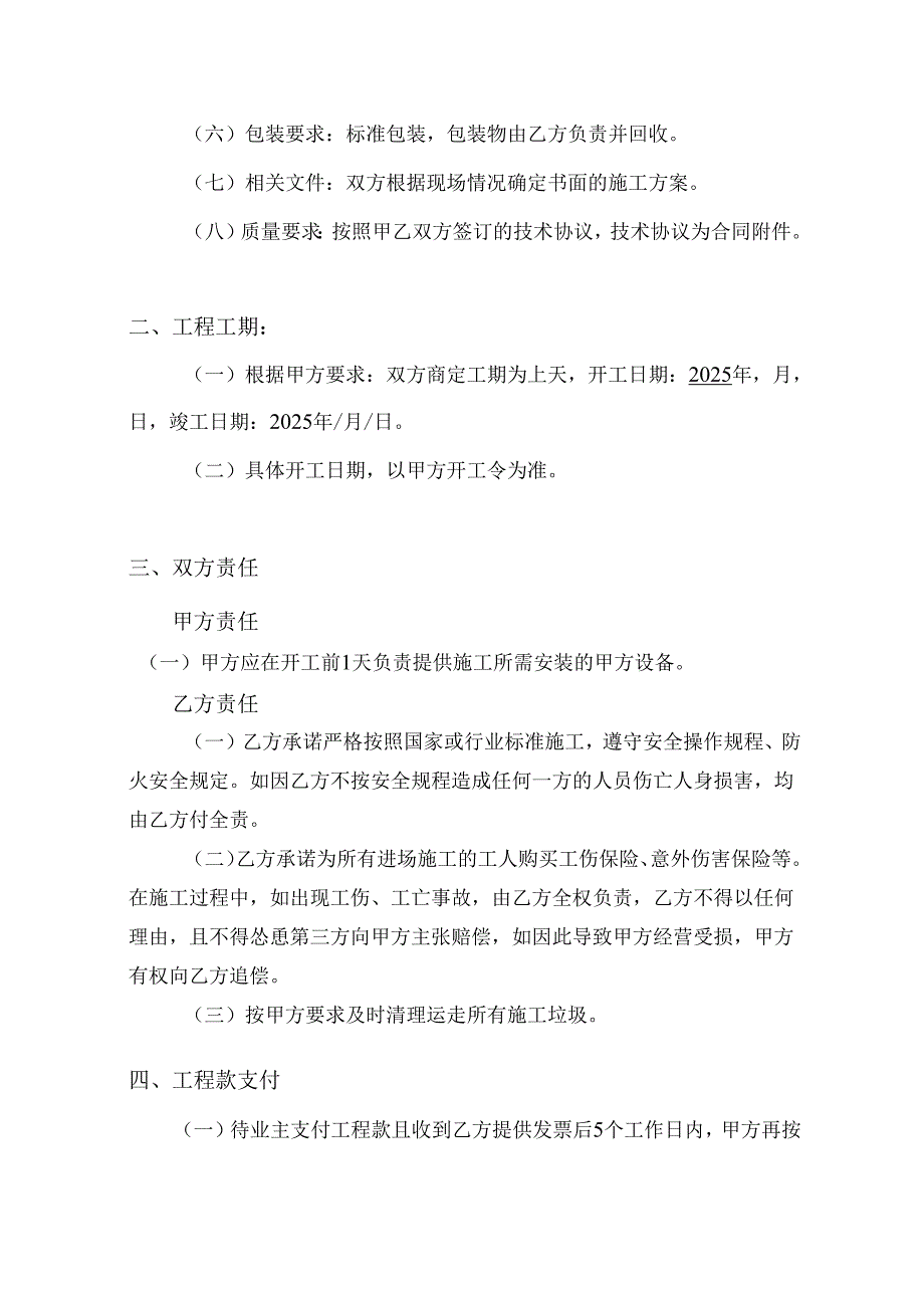 停车场设备安装工程合同.docx_第2页