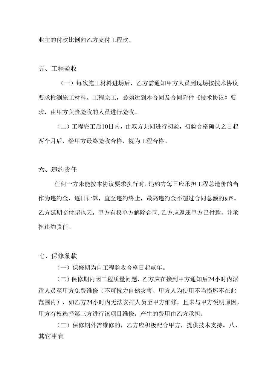 停车场设备安装工程合同.docx_第3页