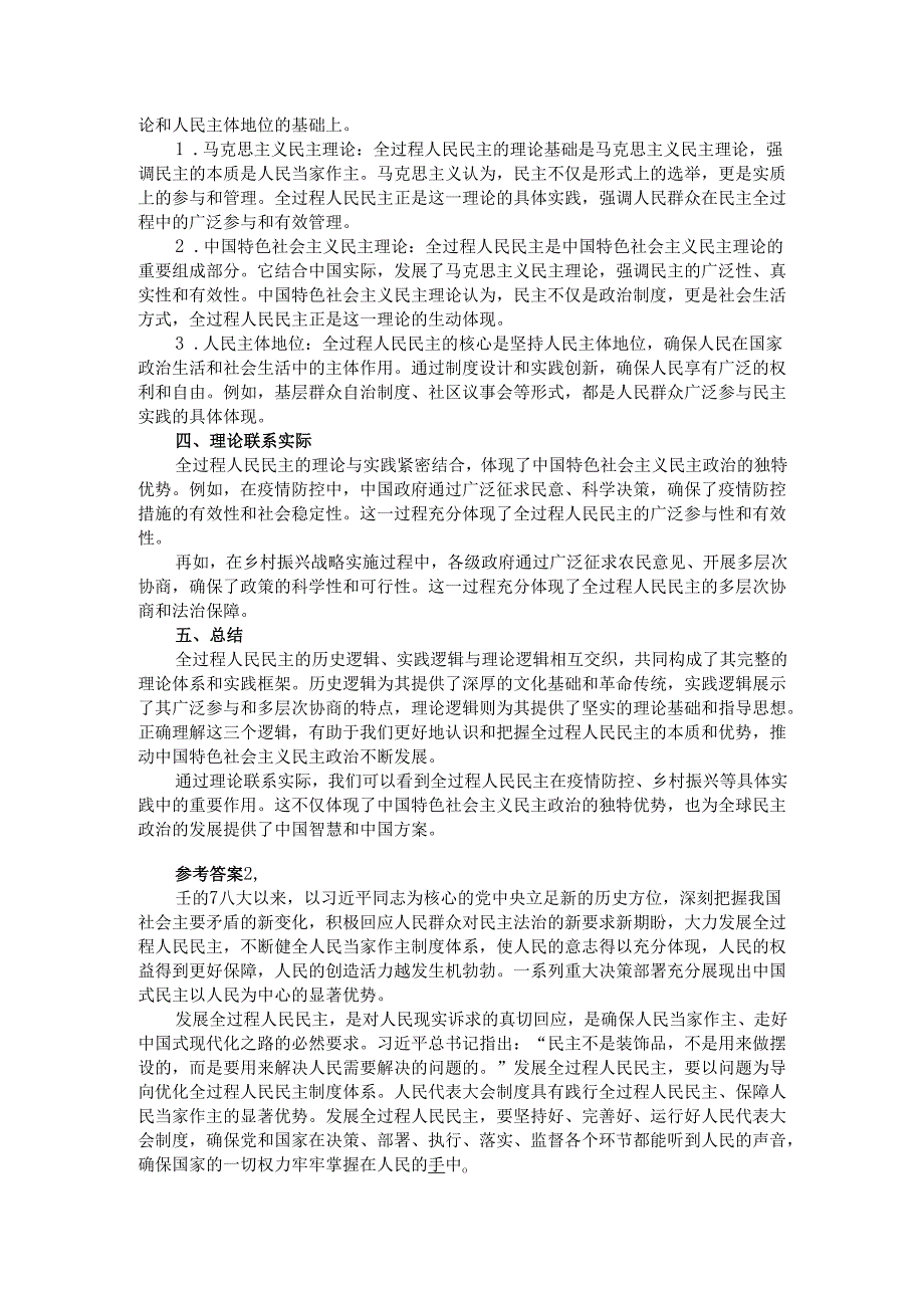 2025年春国开电大《形势与政策》大作业题目及参考答案.docx_第2页