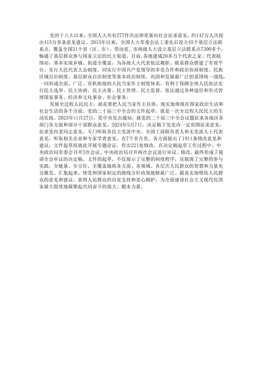 2025年春国开电大《形势与政策》大作业题目及参考答案.docx_第3页