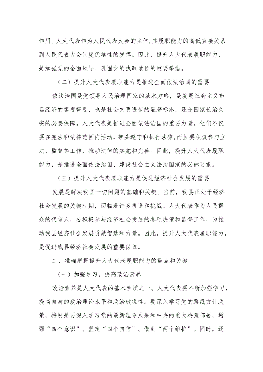 在全县人大代表履职能力提升培训班开班仪式上的讲话.docx_第2页