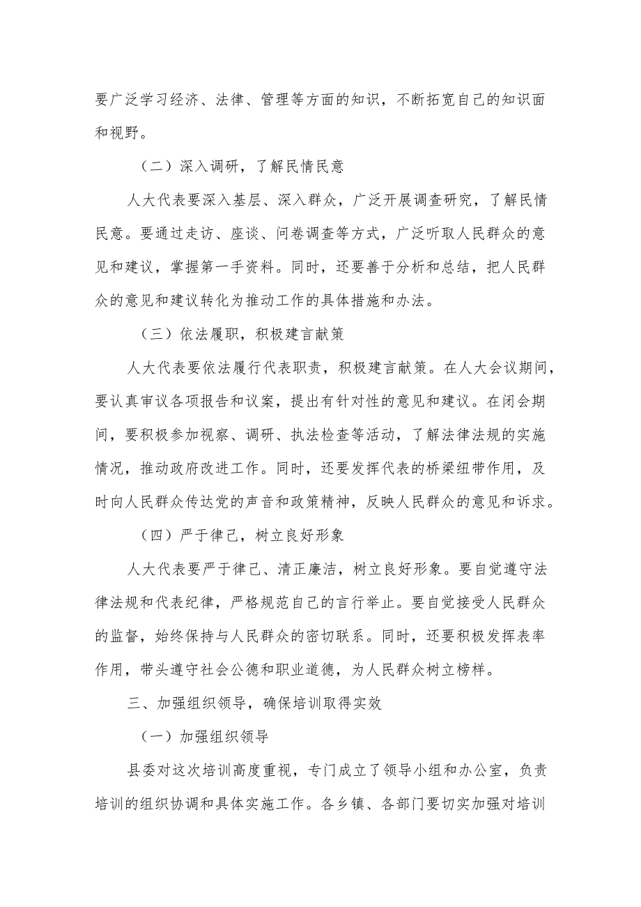 在全县人大代表履职能力提升培训班开班仪式上的讲话.docx_第3页