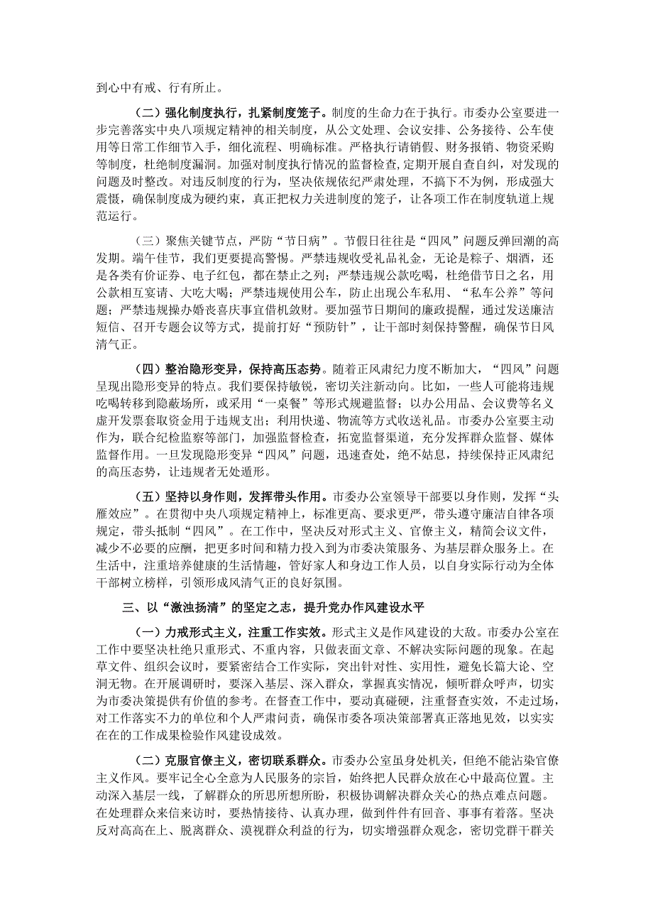 “端午”节廉政党课：端午廉政话清风党办担当守正行.docx_第2页