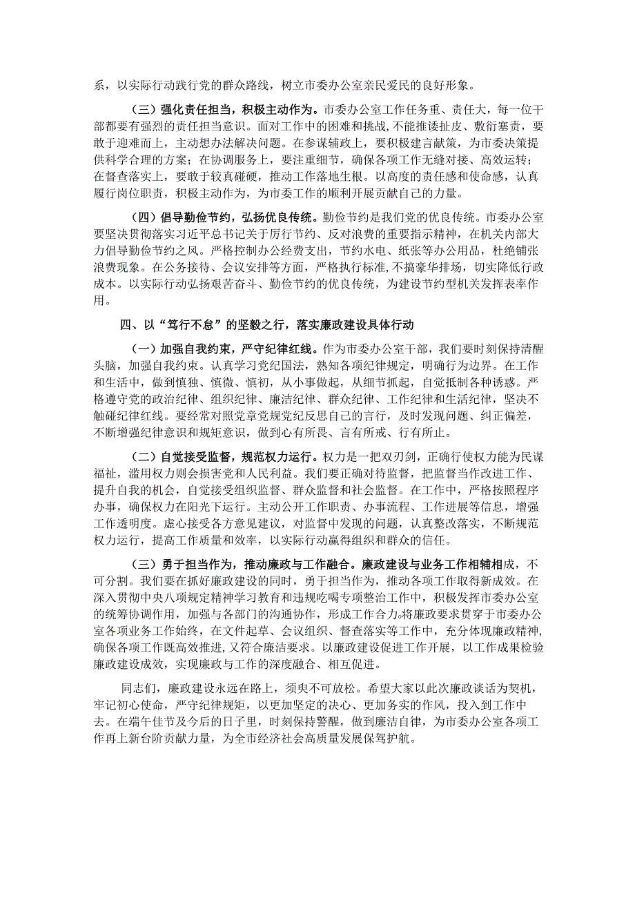 “端午”节廉政党课：端午廉政话清风党办担当守正行.docx_第3页