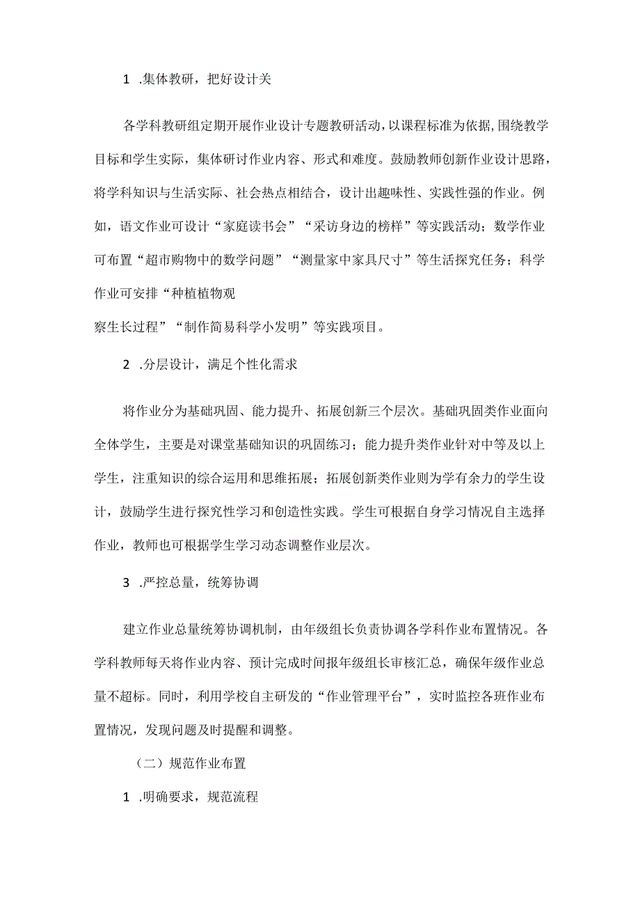 XXX学校优化作业设计与管理实施方案范文.docx_第2页