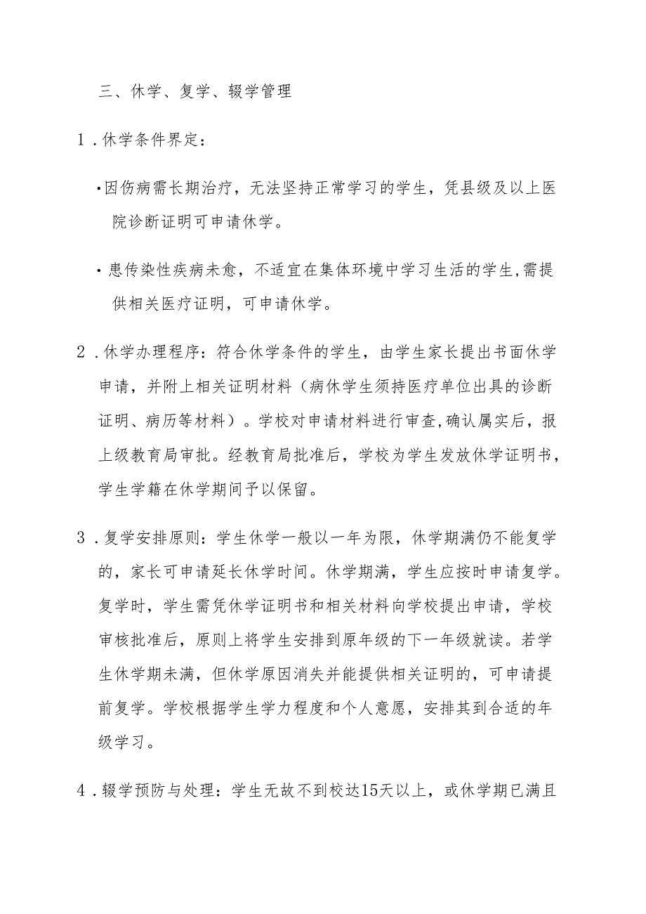 中小学学生学籍管理制度.docx_第3页
