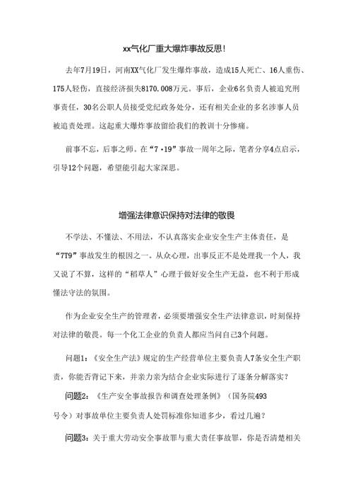 xx气化厂重大爆炸事故反思.docx