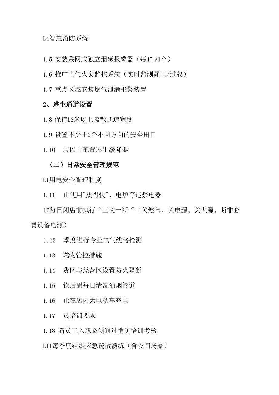 XX临街店铺火灾预防指南（2025年）.docx_第2页