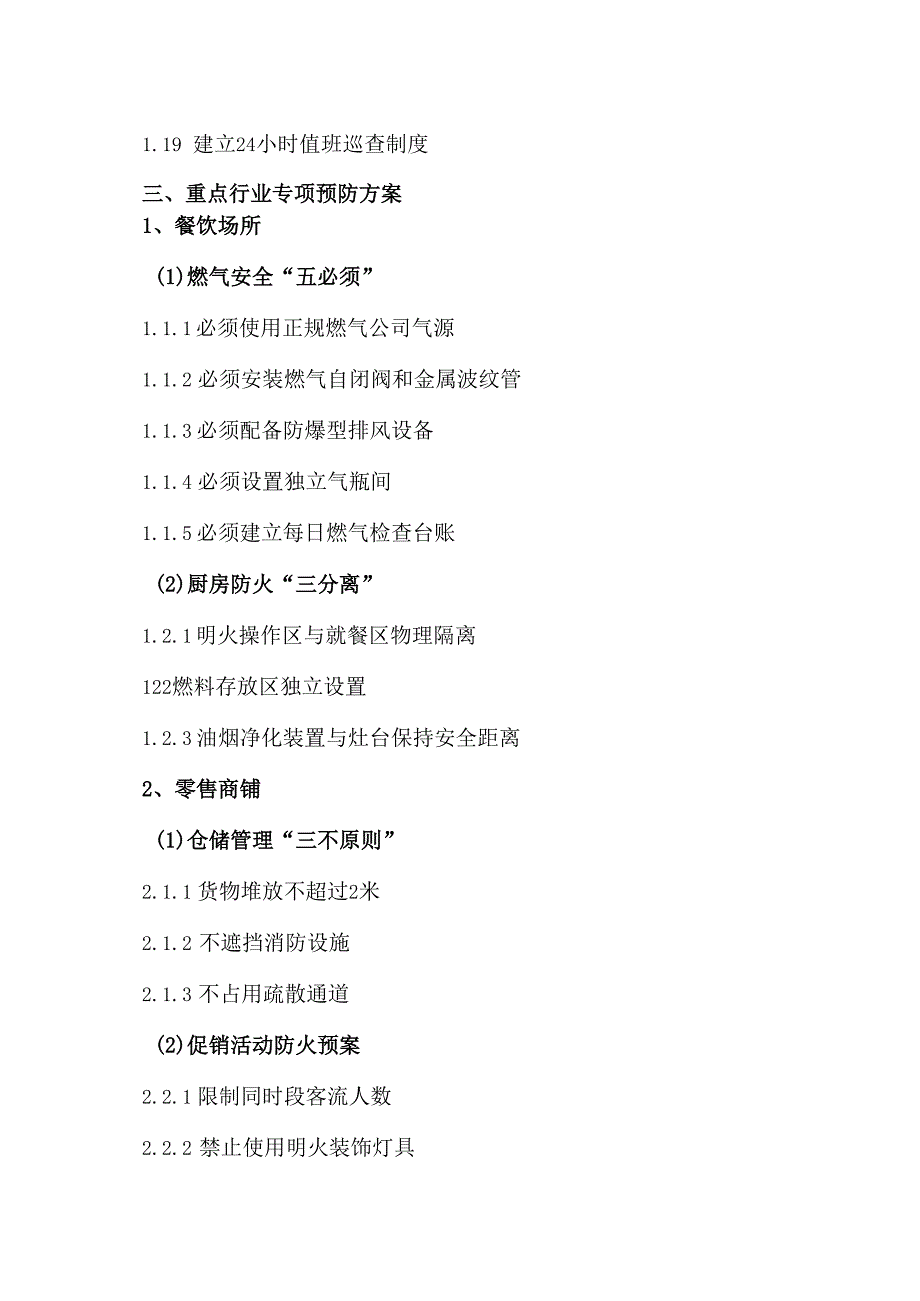 XX临街店铺火灾预防指南（2025年）.docx_第3页